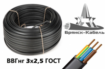 Кабель силовой ВВГ-Пнг(A)-LS 3х2,5 мм² ГОСТ БКЗ
